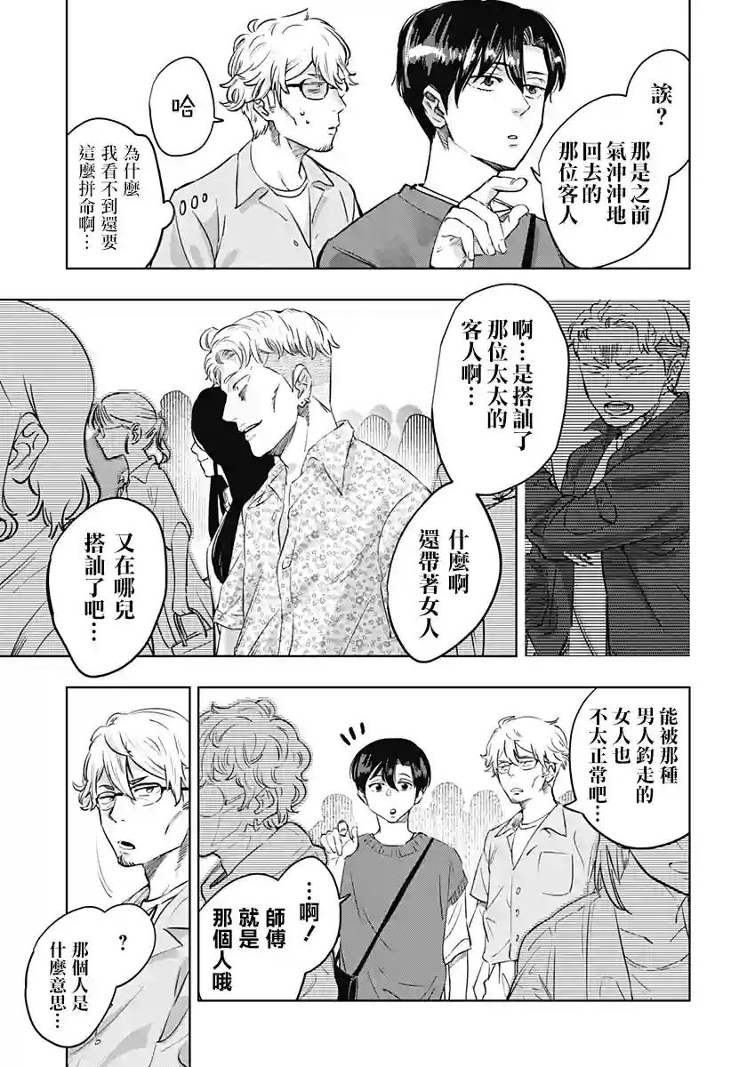 濑文丽步的奇闻异事第03话