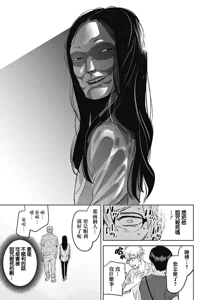 濑文丽步的奇闻异事第03话