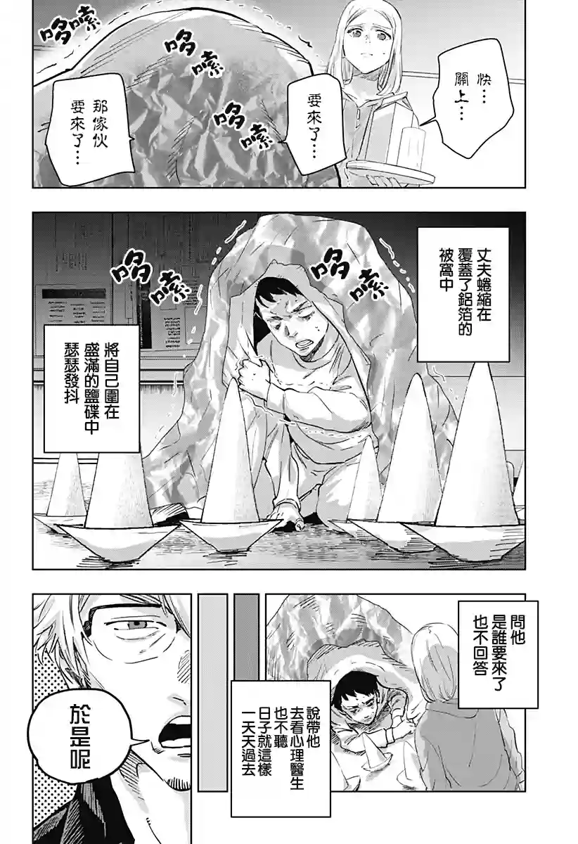 濑文丽步的奇闻异事第03话