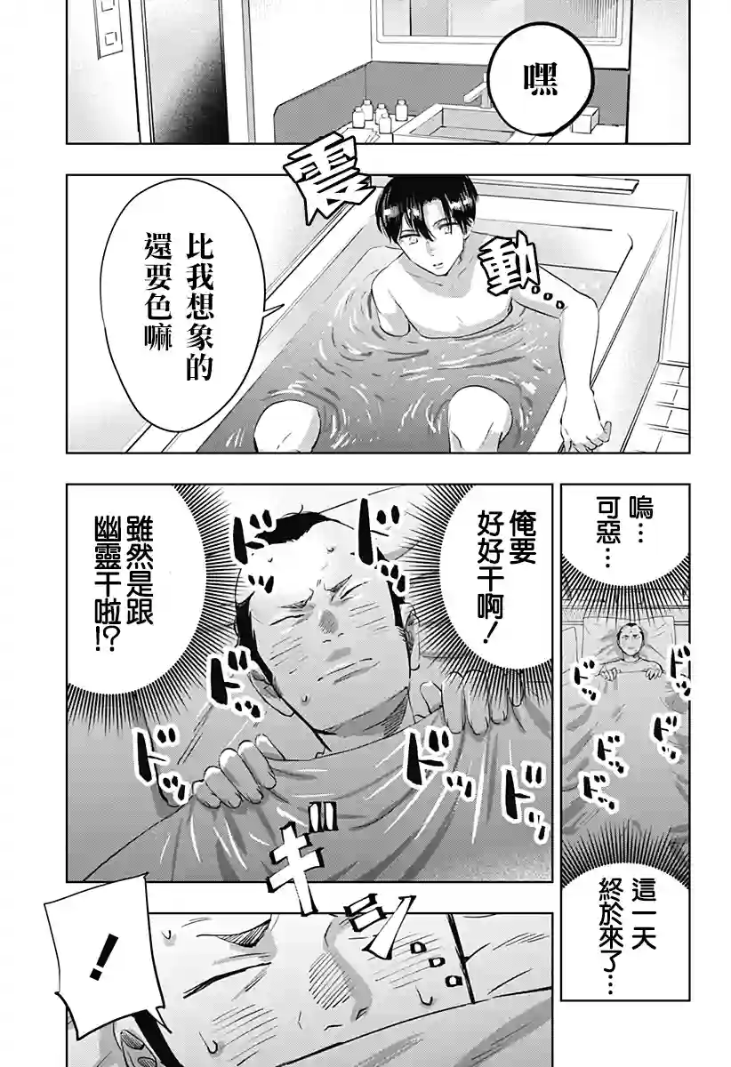 濑文丽步的奇闻异事第04话