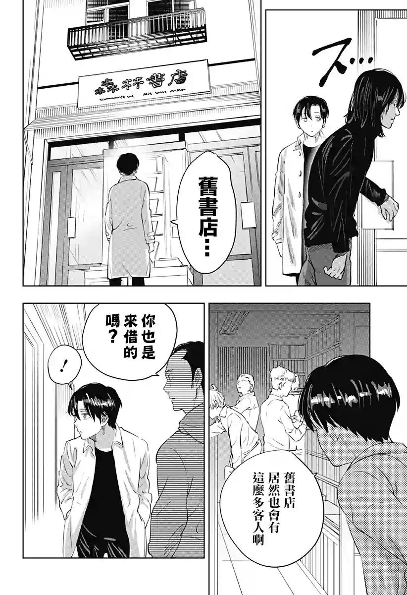 濑文丽步的奇闻异事第04话