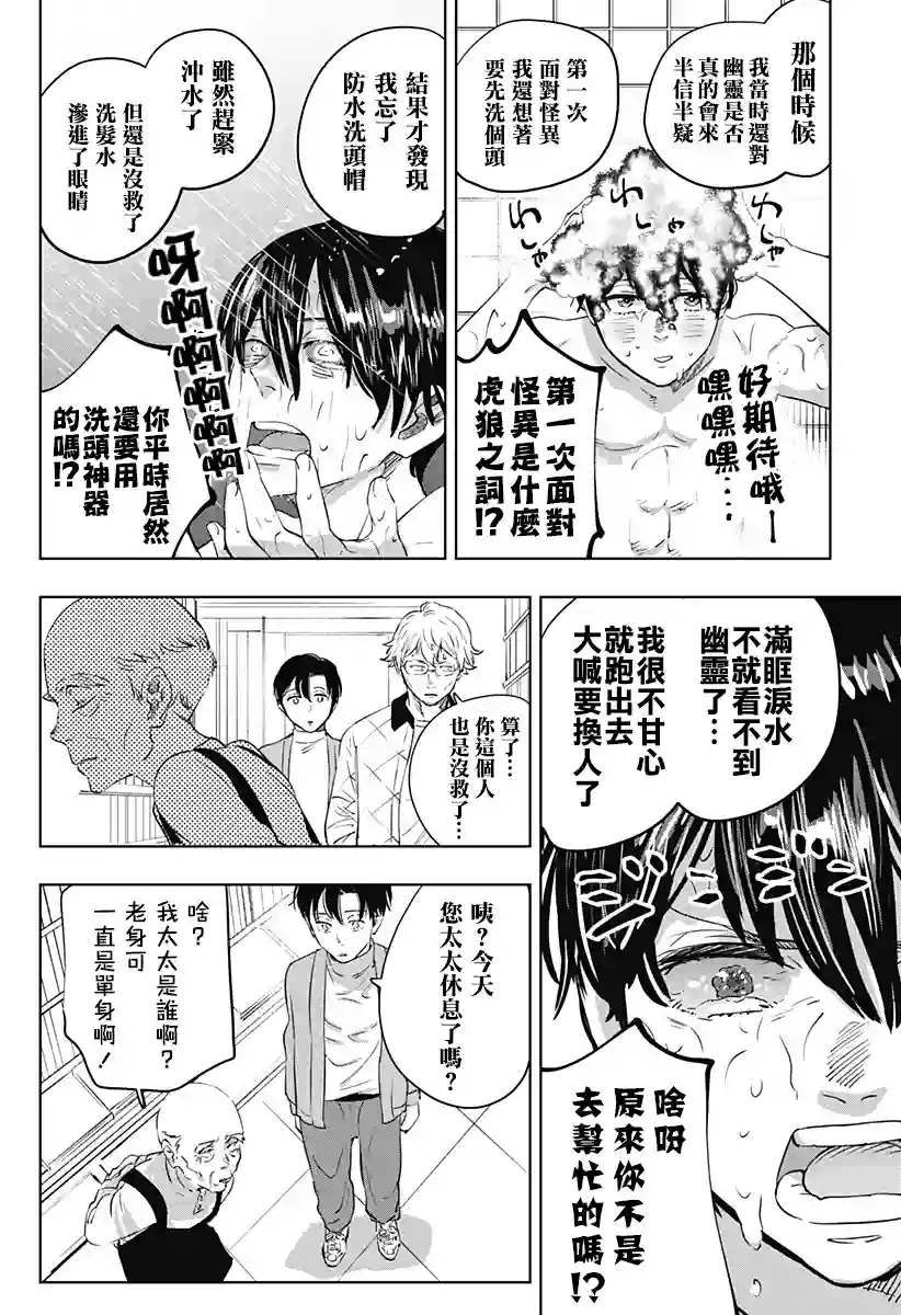 濑文丽步的奇闻异事第04话