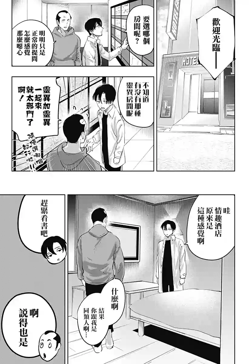 濑文丽步的奇闻异事第04话