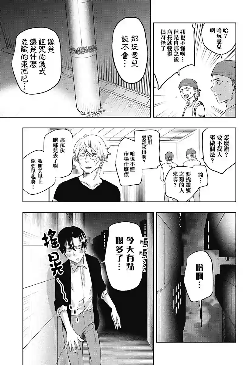 濑文丽步的奇闻异事第05话