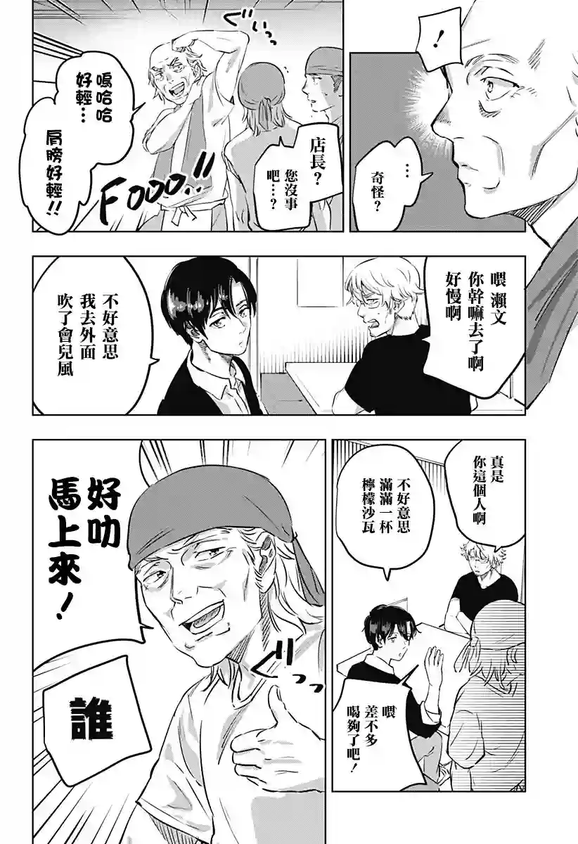 濑文丽步的奇闻异事第05话