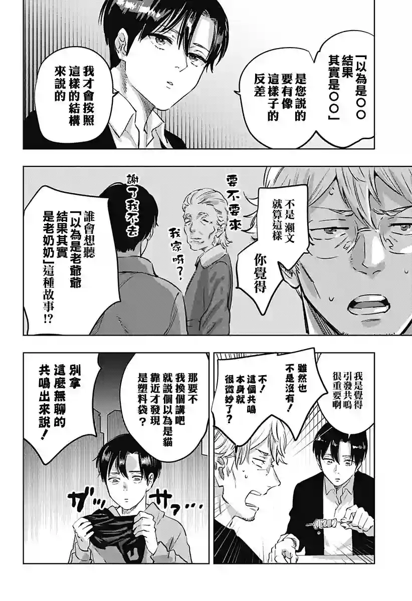 濑文丽步的奇闻异事第05话