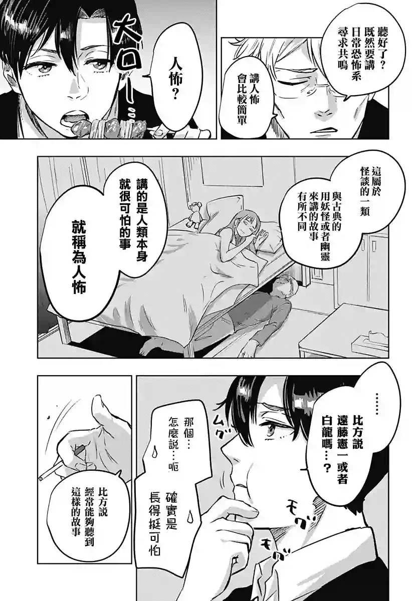 濑文丽步的奇闻异事第05话