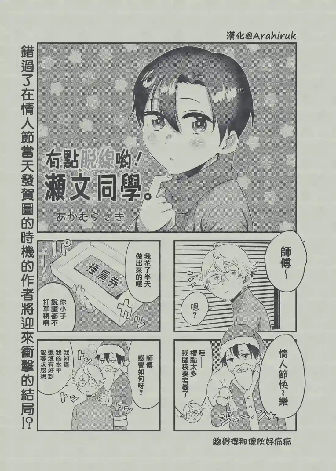 濑文丽步的奇闻异事情人节贺图