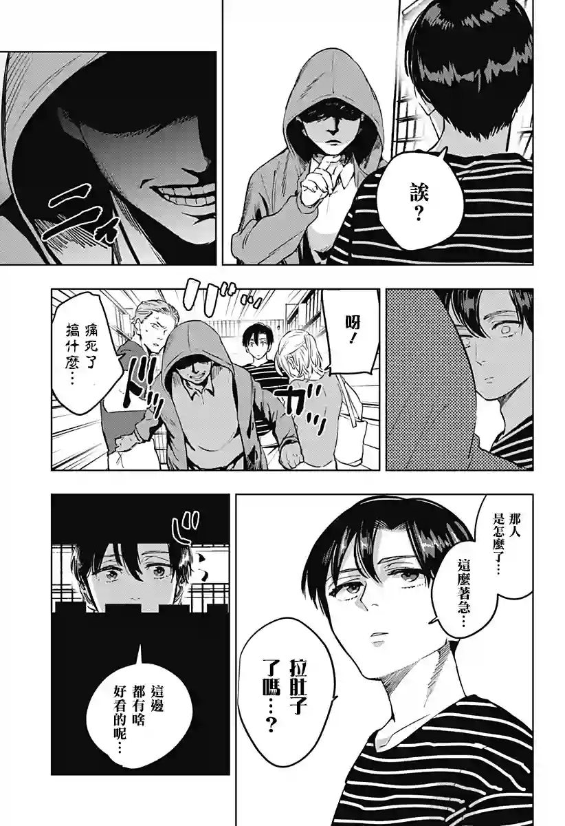 濑文丽步的奇闻异事第06话