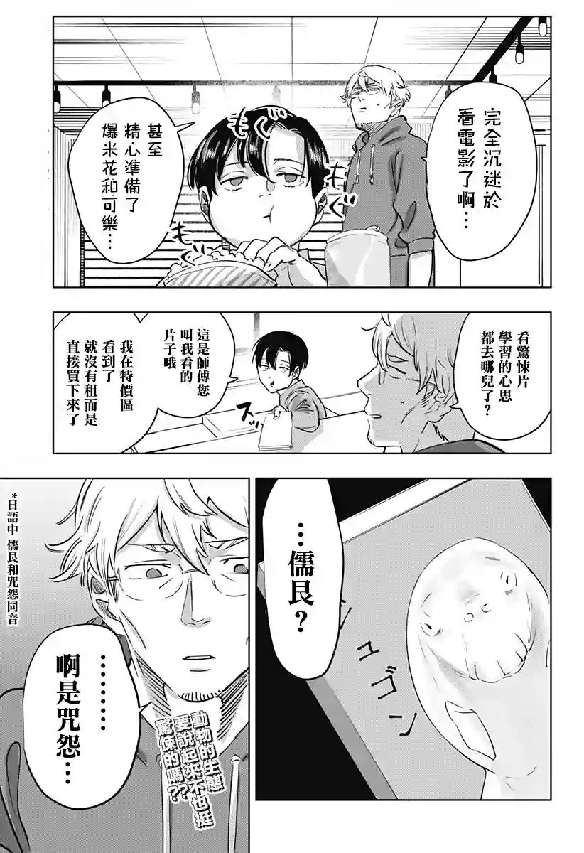 濑文丽步的奇闻异事第06话