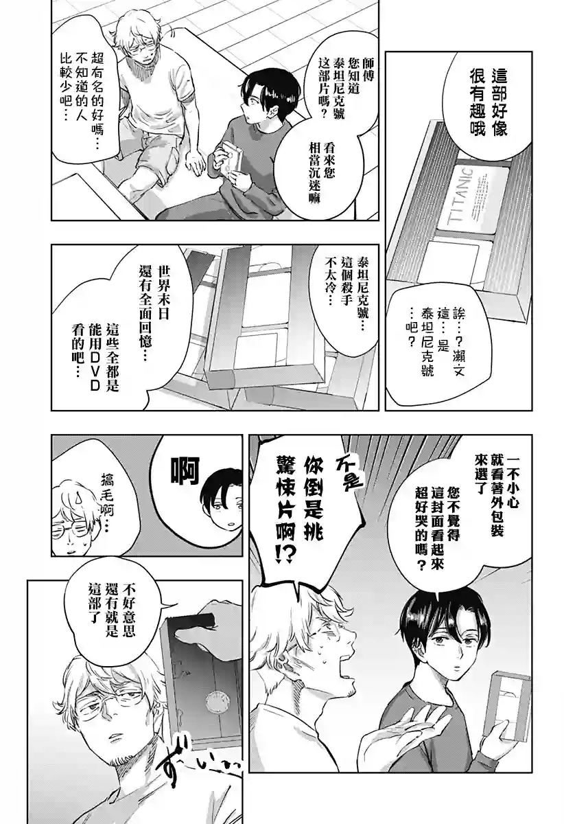 濑文丽步的奇闻异事第06话