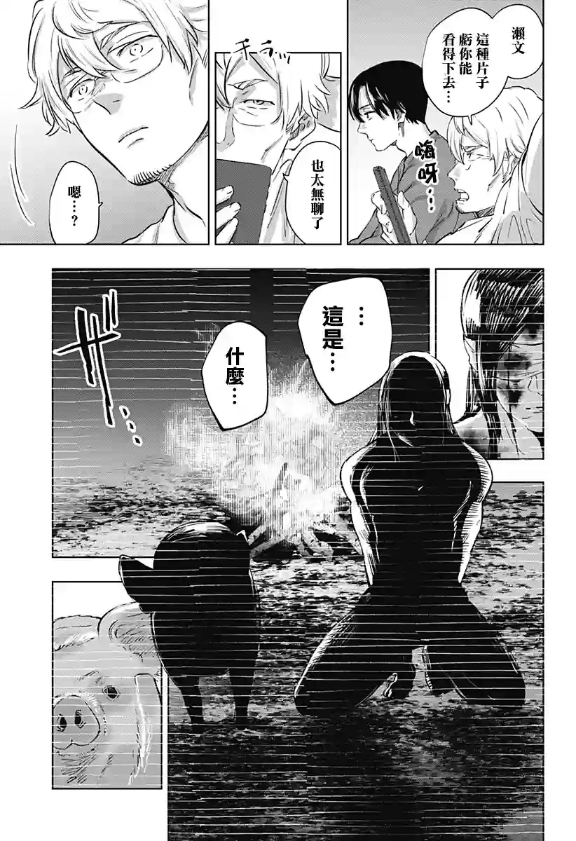 濑文丽步的奇闻异事第06话