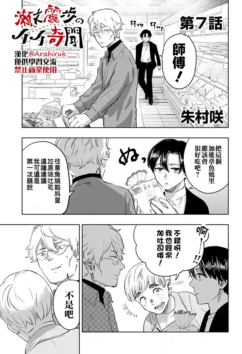 濑文丽步的奇闻异事第07话