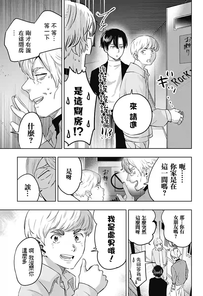 濑文丽步的奇闻异事第07话