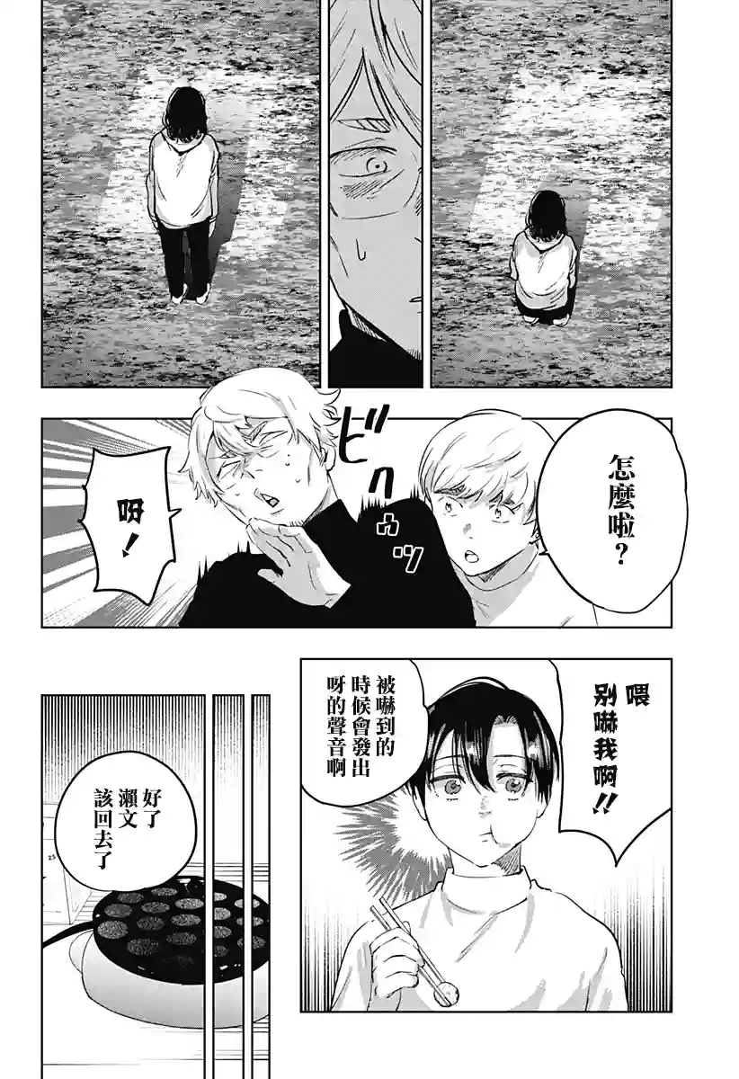 濑文丽步的奇闻异事第07话