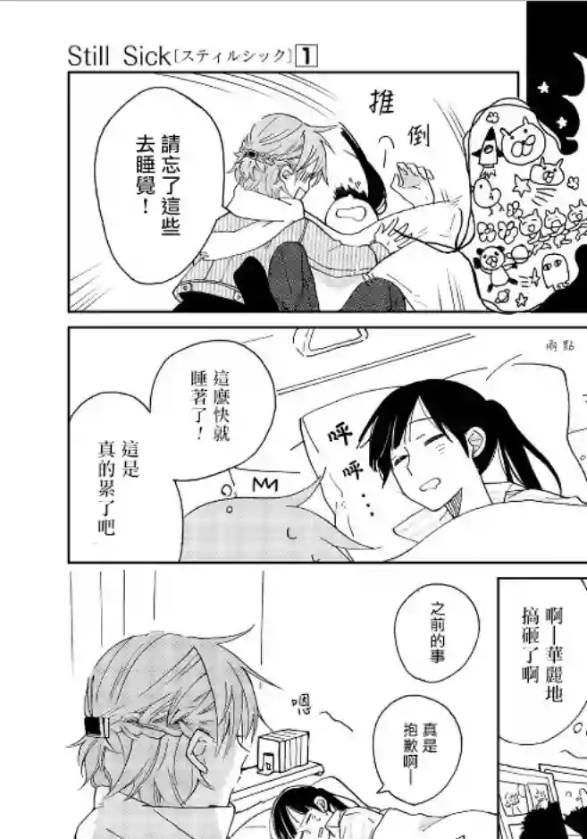 still sick第02话
