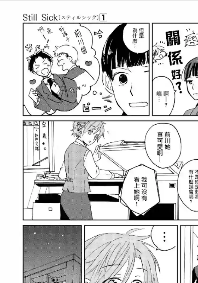 still sick第02话