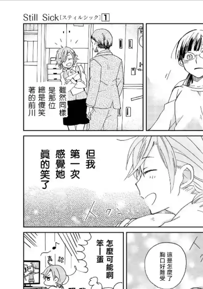 still sick第02话