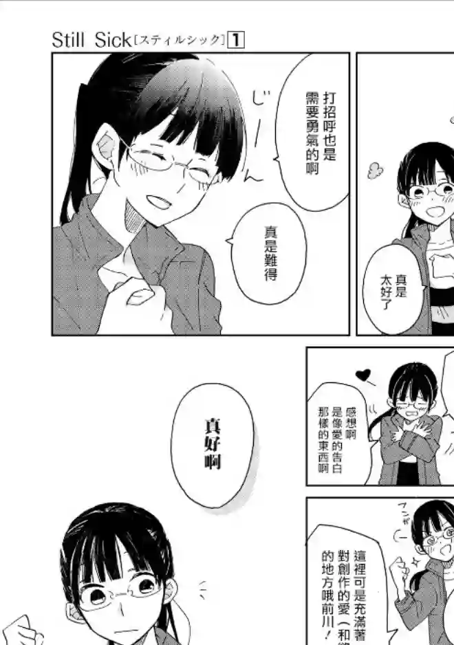 still sick第03话