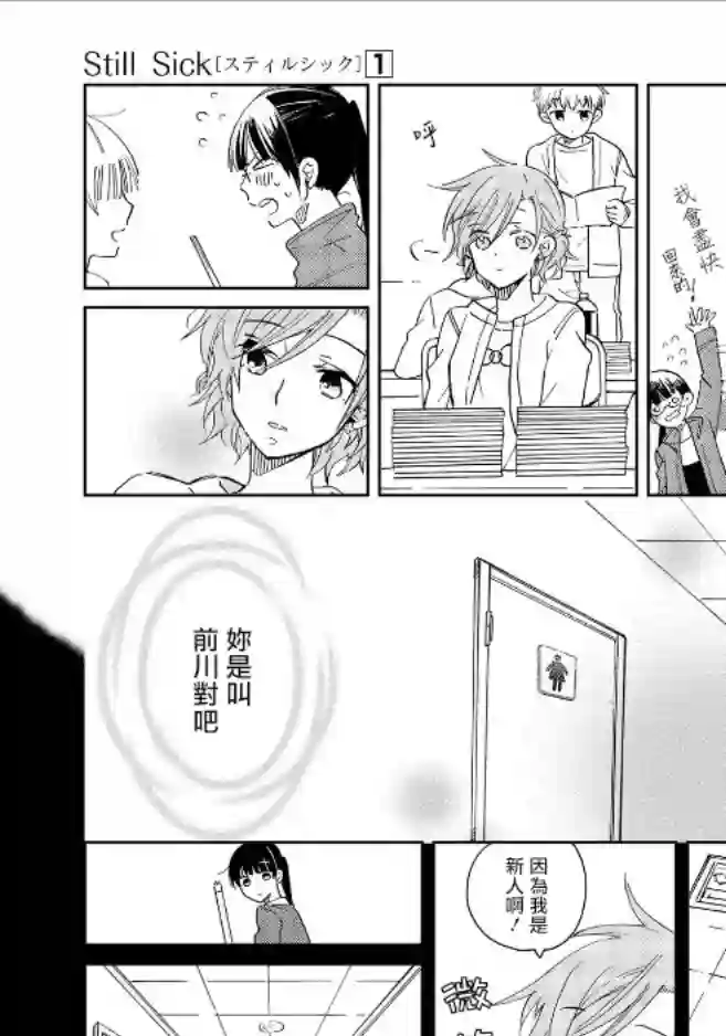 still sick第03话