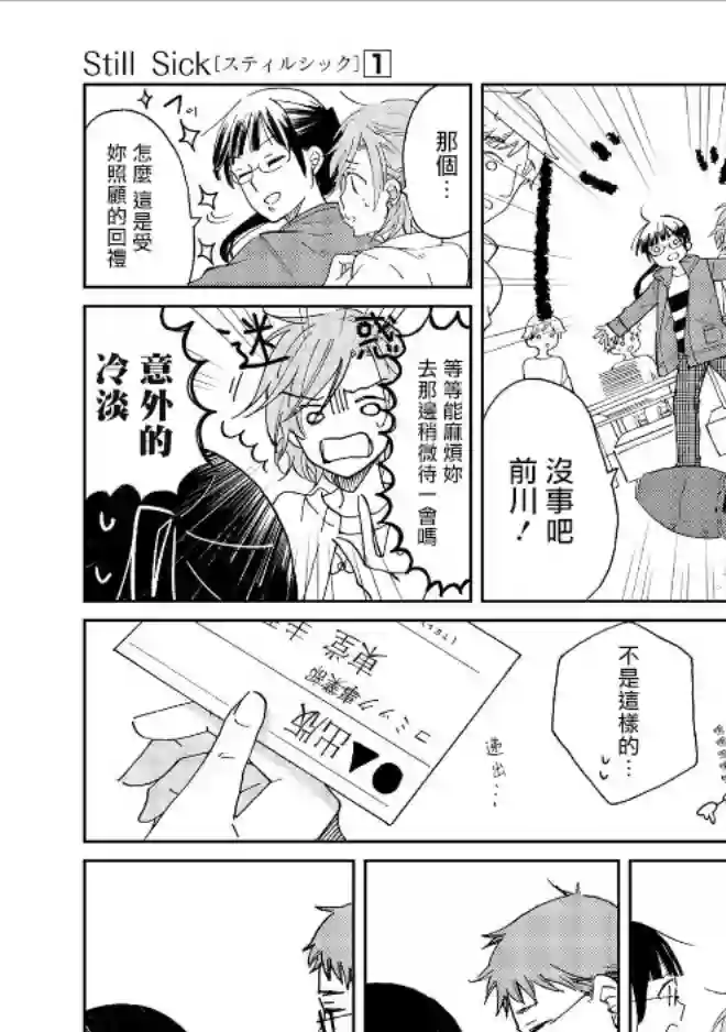 still sick第03话