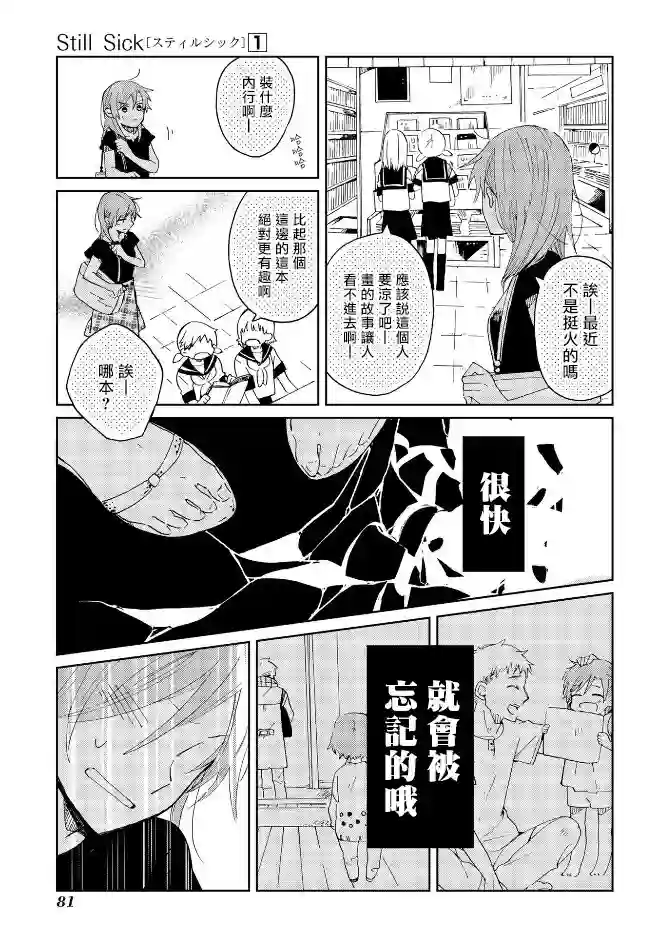 still sick第04话