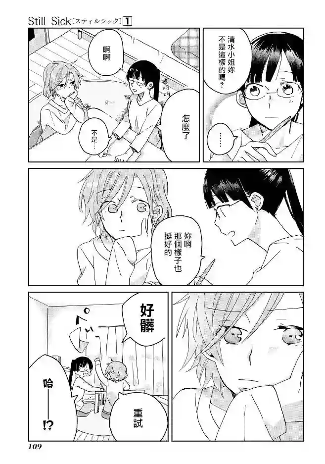 still sick第05话
