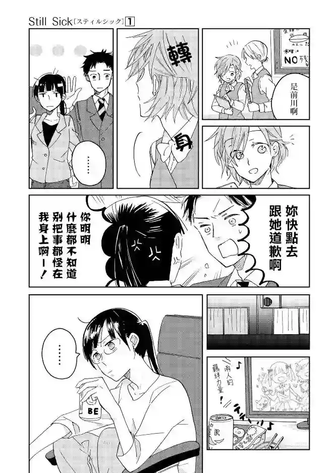 still sick第05话