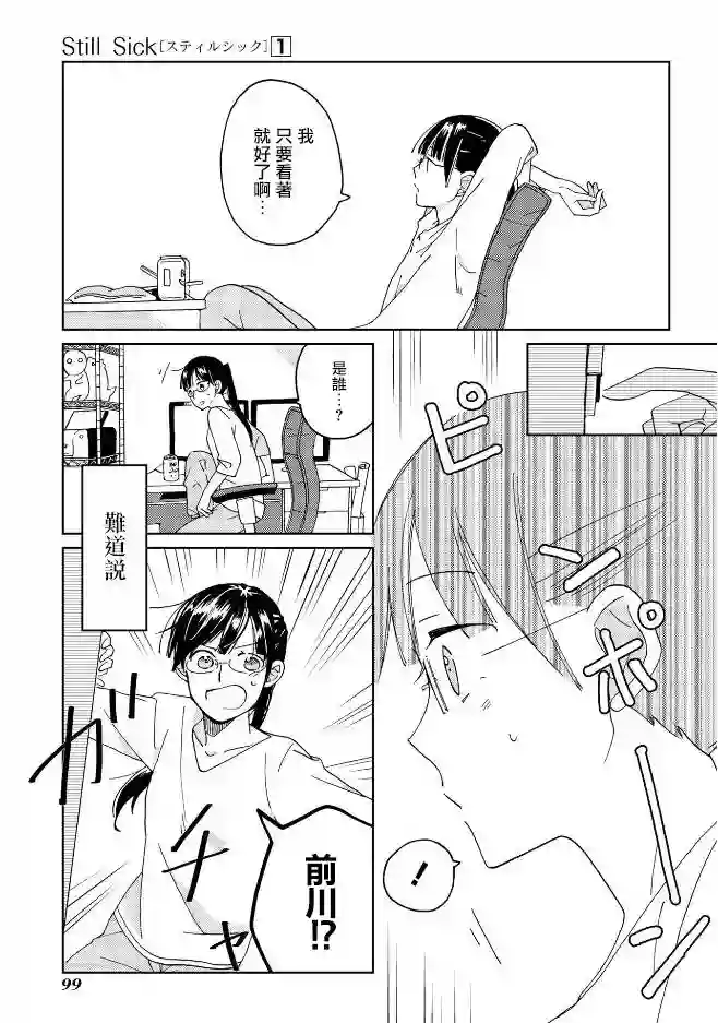 still sick第05话