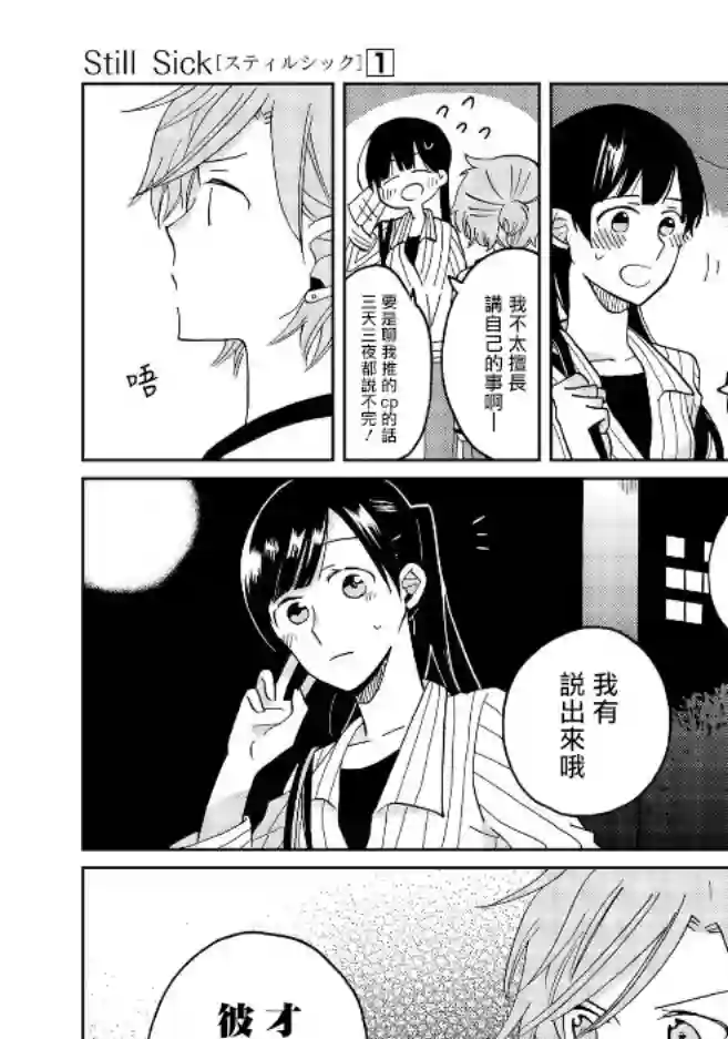 still sick第06话