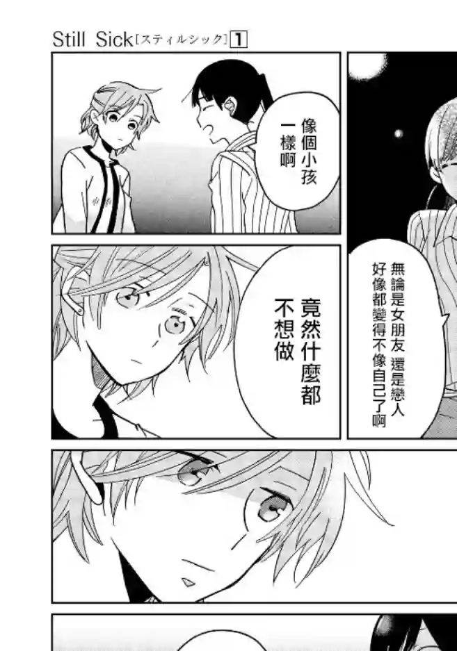 still sick第06话