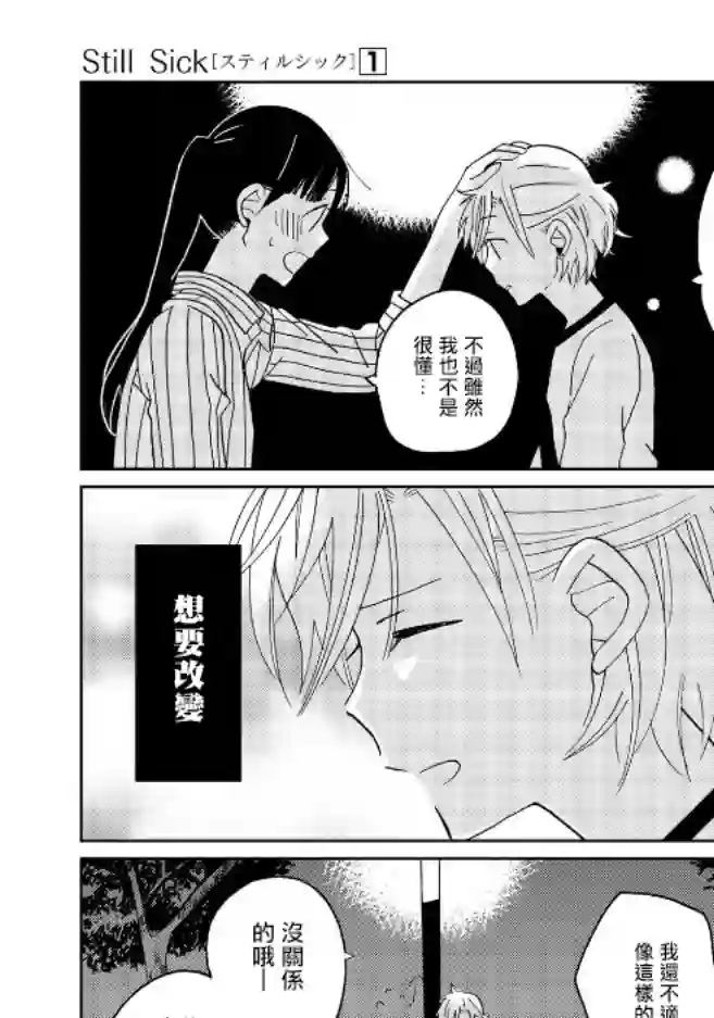 still sick第06话