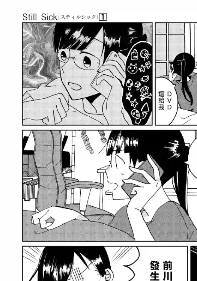 still sick第06话