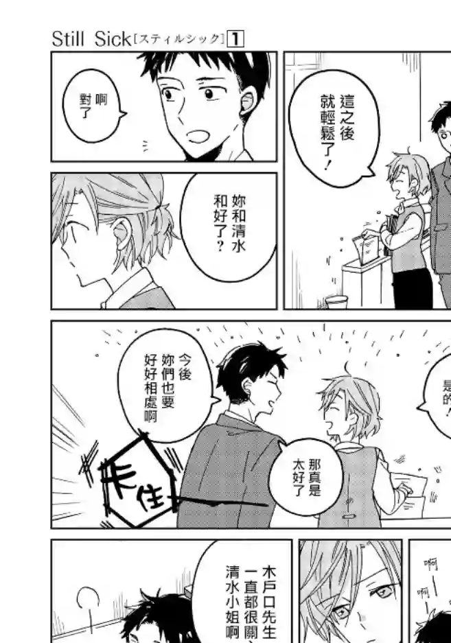 still sick第06话