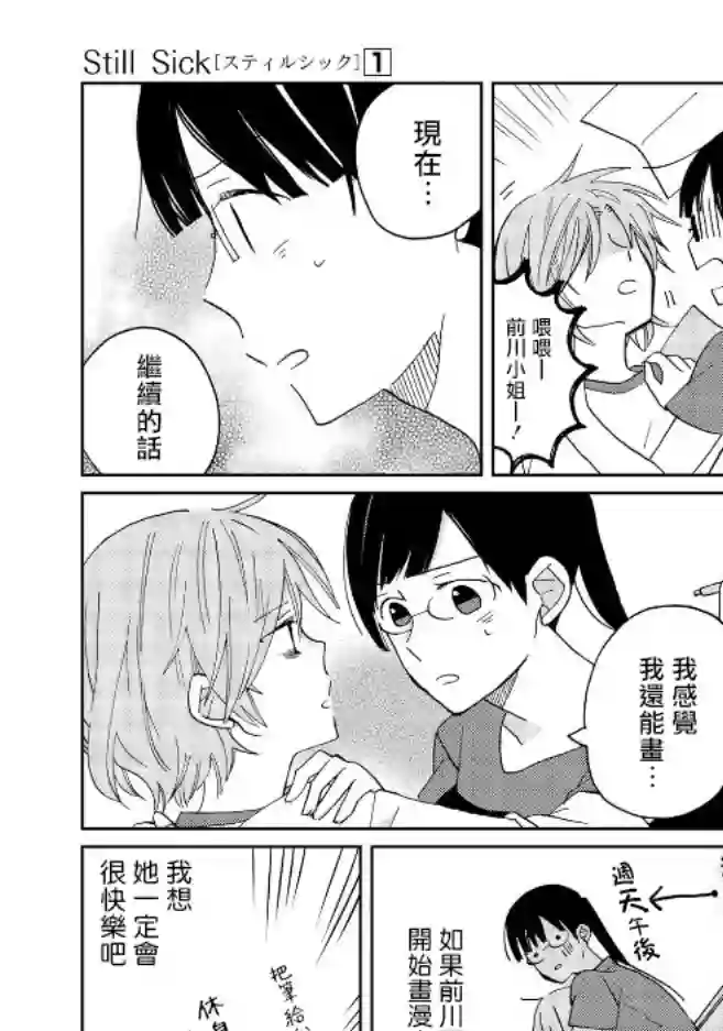 still sick第06话