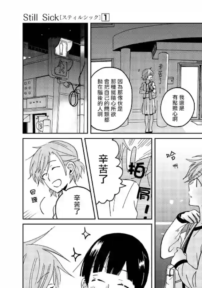 still sick第06话