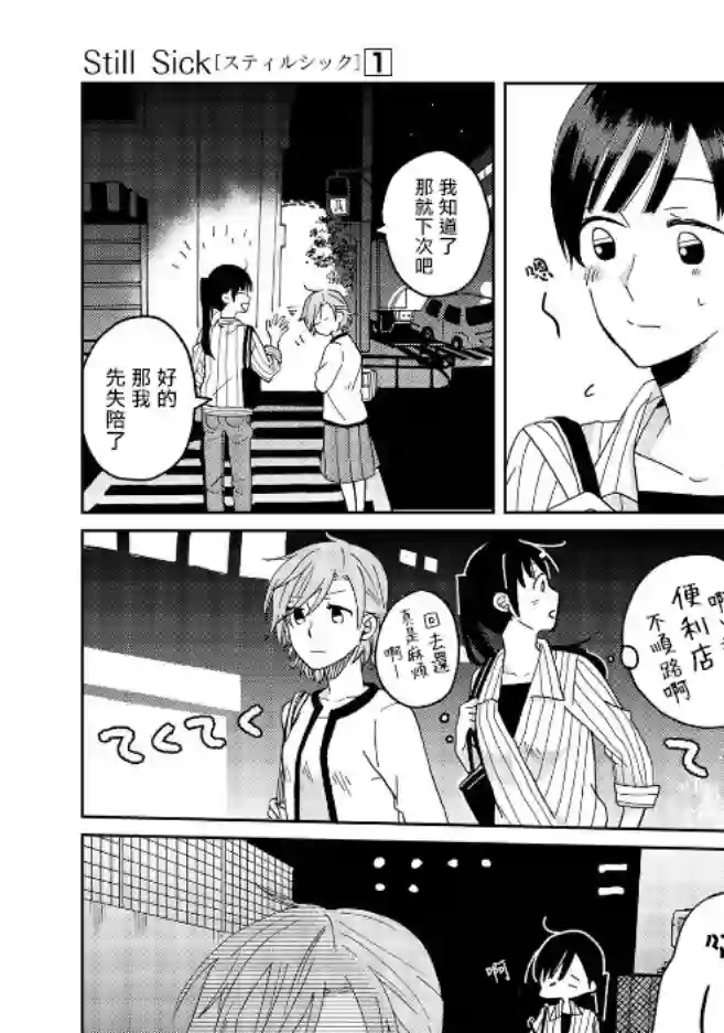 still sick第06话