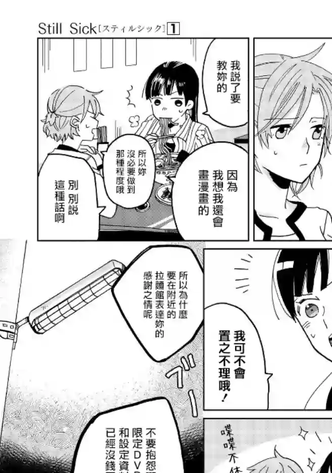 still sick第06话