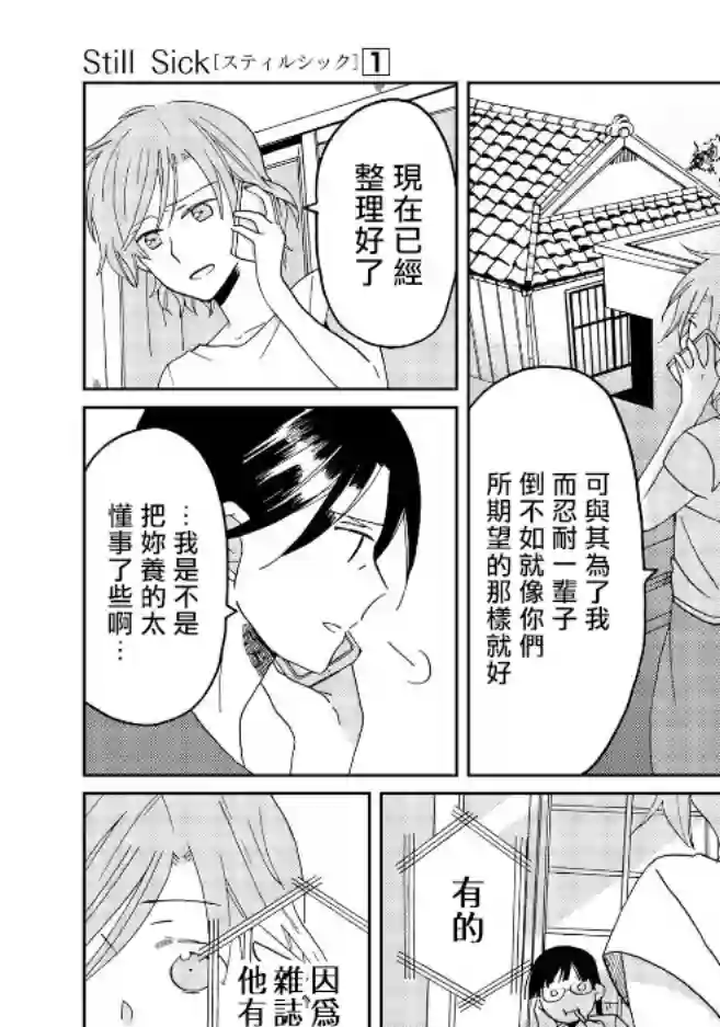 still sick第07话