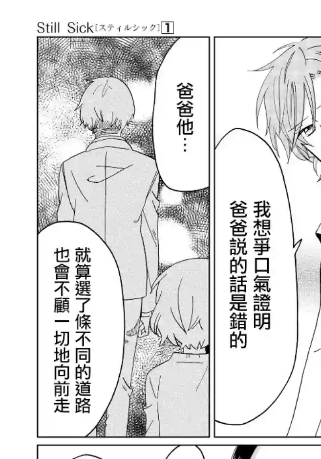 still sick第07话
