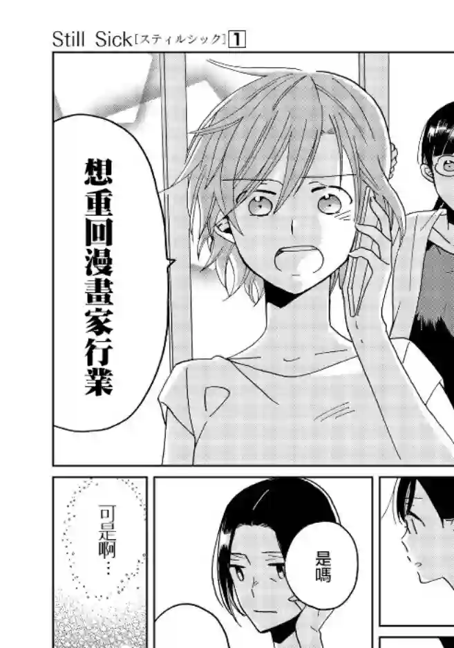 still sick第07话