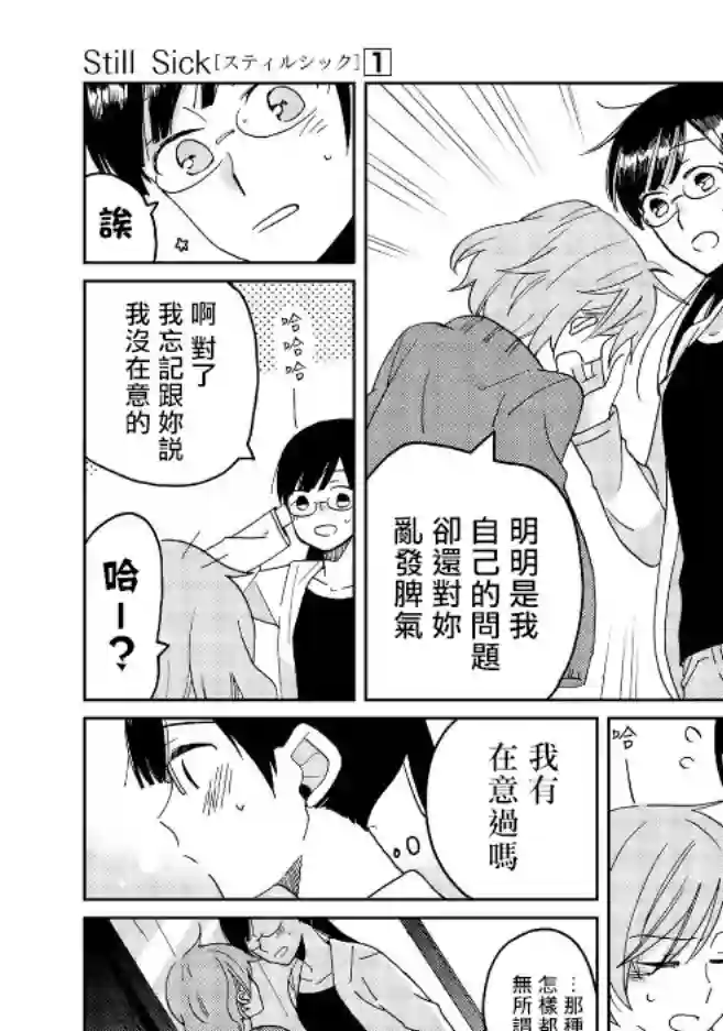 still sick第07话