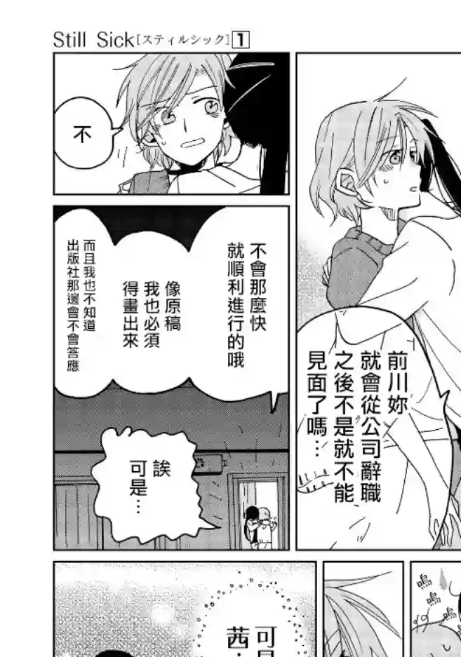 still sick第07话