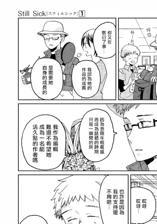 still sick第07话