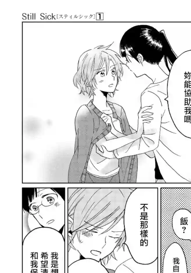 still sick第07话