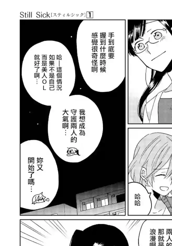 still sick第07话