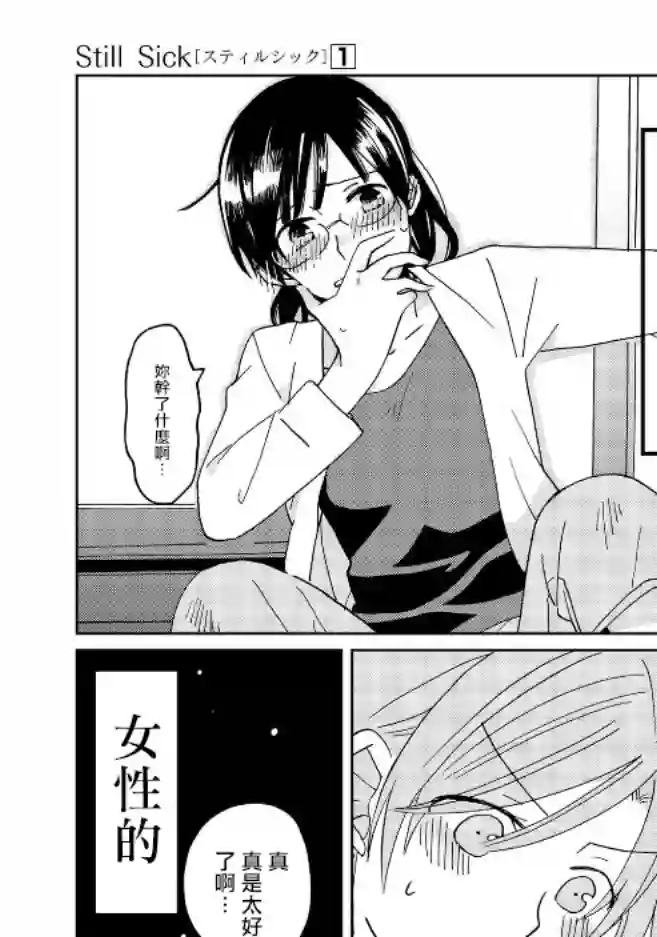 still sick第07话