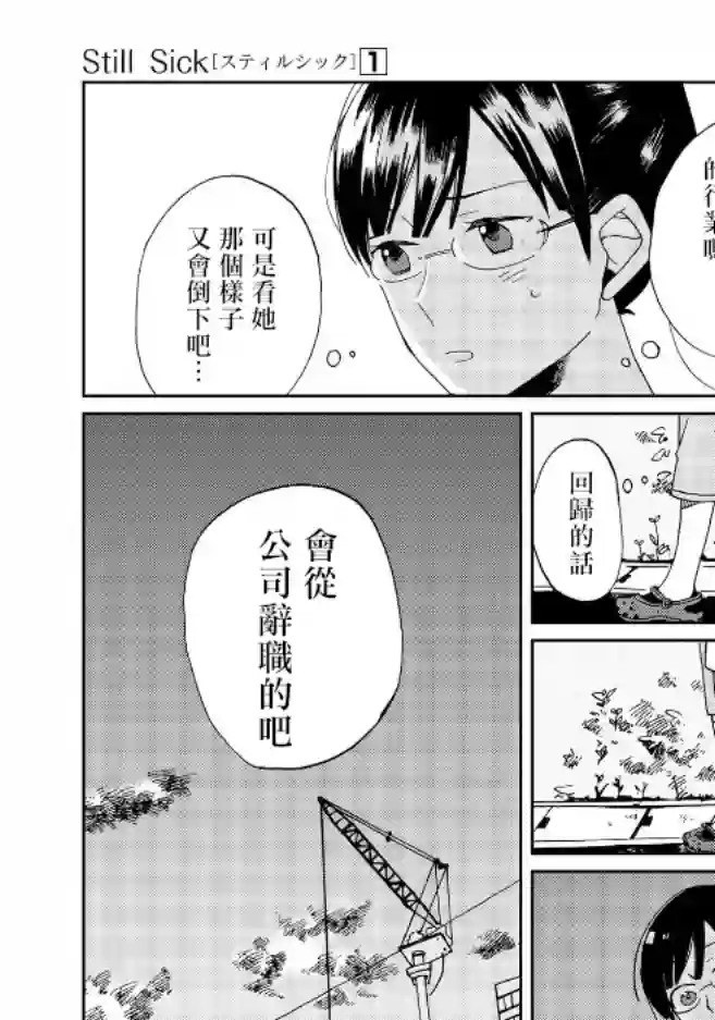 still sick第07话