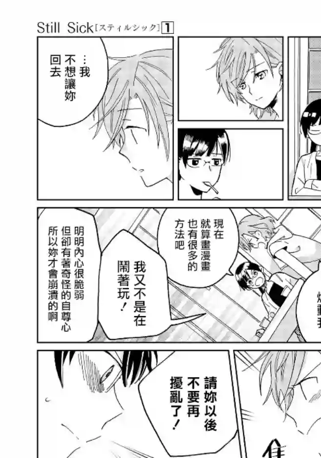 still sick第07话