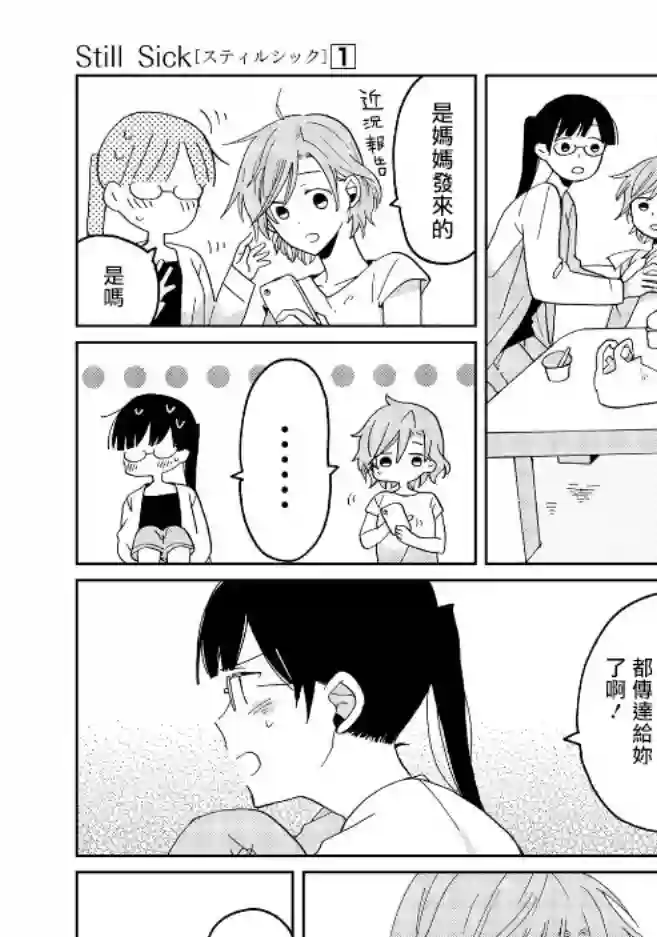 still sick第07话